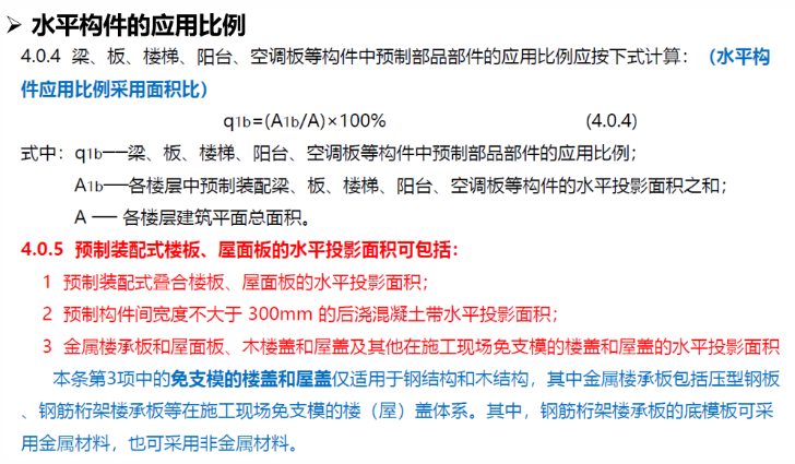 装配式建筑方案设计阶段重点内容2