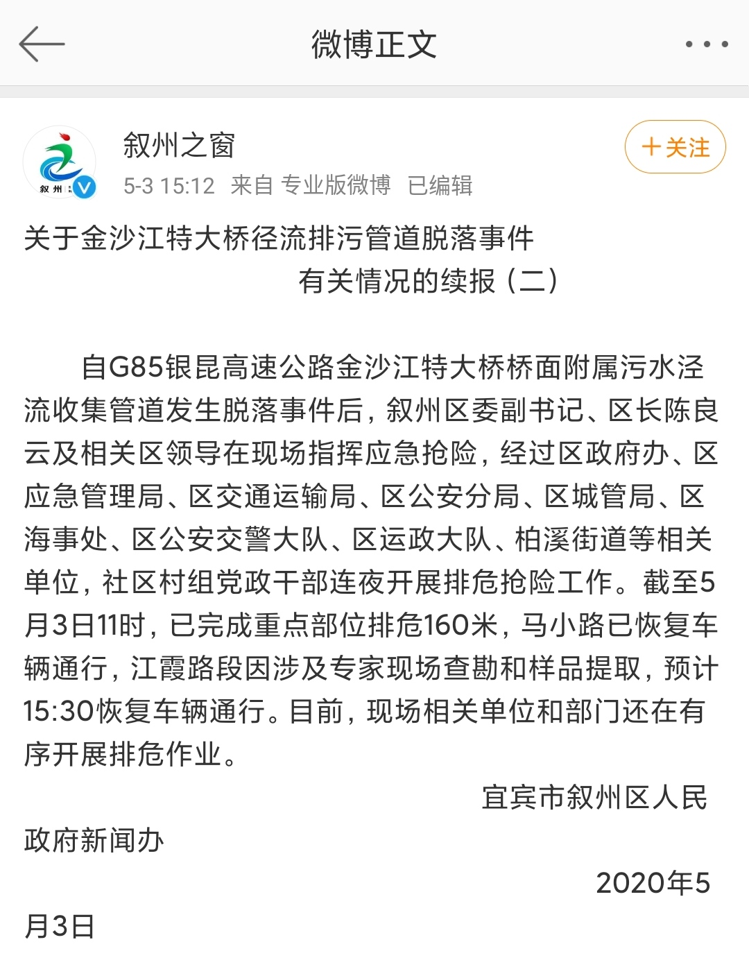 金沙江特大桥附属管道突然坠落3