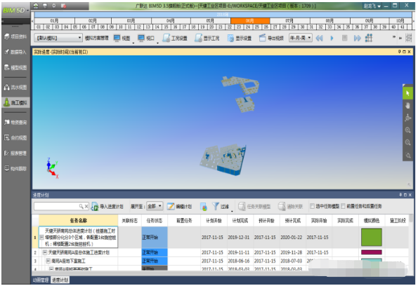 BIM5D施工模拟板块