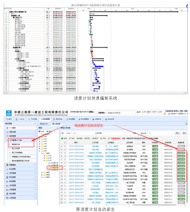 进度计划快速编制系统