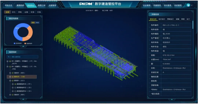 构件质量监管和追溯，信息动态实时查询