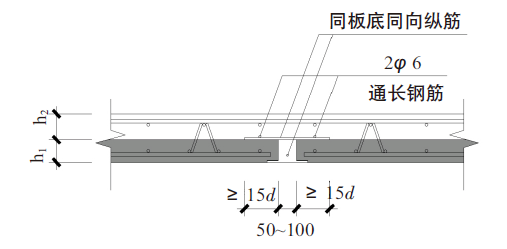 单向板缝连接节点