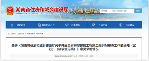 6月1日起，湖南全省试行施工图BIM审查