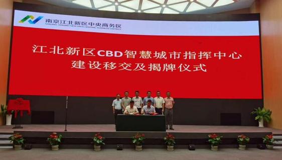 南京江北新区CBD智慧城市指挥中心1