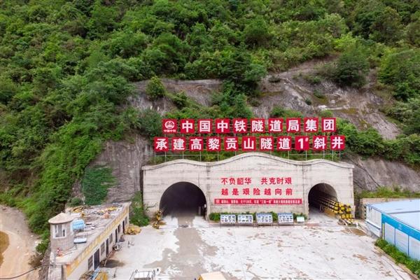 中国铁路在建的最长隧道斜井“高黎贡山隧道1号斜井”取得重大突破，主井顺利掘进到正洞位置。