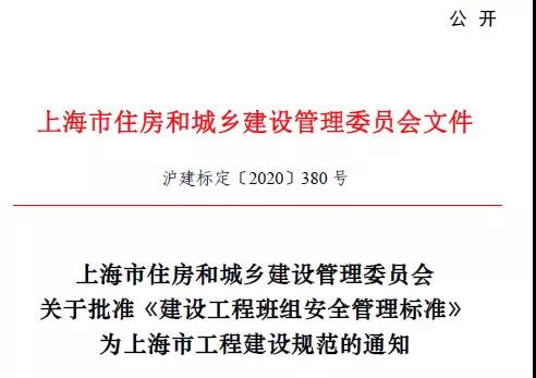 上海市住建委发布一批市级工程建设规范.jpg