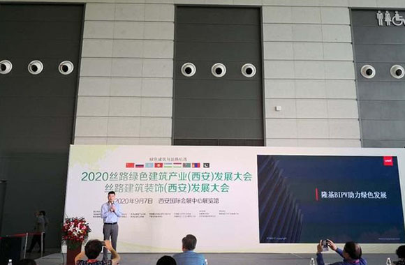 促进可持续性发展，2020丝路绿色建筑产业（西安）发展大会开幕.jpg