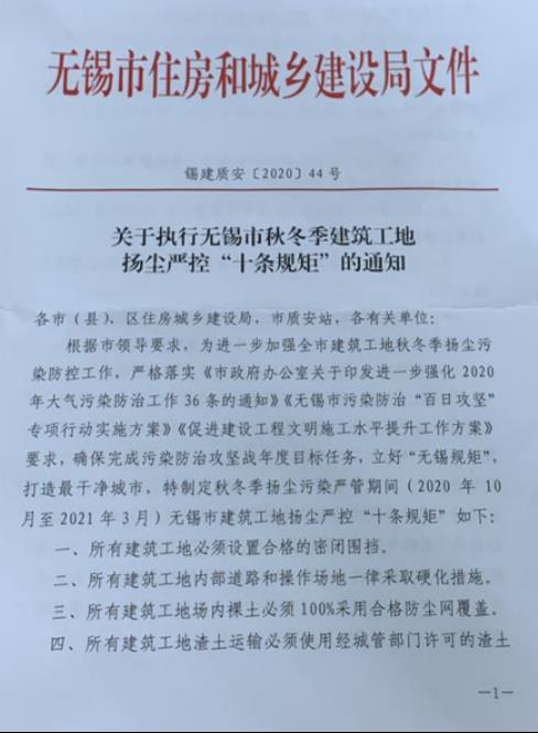 国庆起无锡建筑工地实施扬尘严控“十条规矩”，不落实即停工.jpg