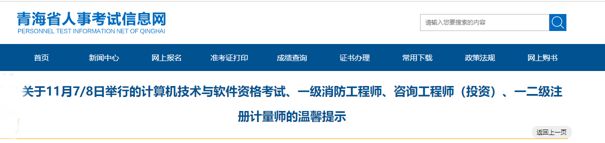 青海发布2020年一级消防工程师考试温馨提示