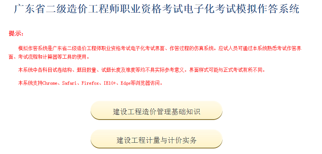 广东省2020年二级造价师考试“模拟作答系统”开放使用!.png