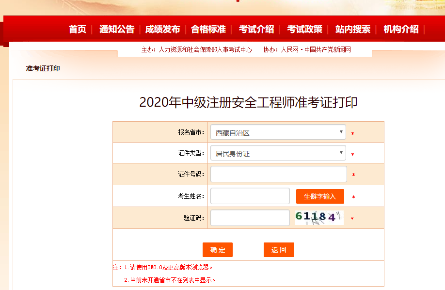 2020年西藏安全工程师准考证11月10日至13日打印.png