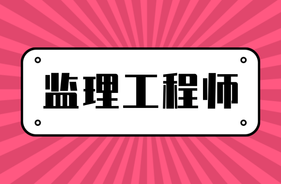 住建部与交通运输部监理工程师证是否可以通用?官方答复