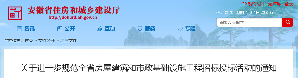 安徽住建厅：投标报价低于招标控制价的90%，是异常!.png