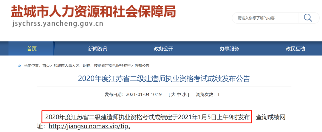 2020江苏二级建造师考试成绩公布时间确定.png