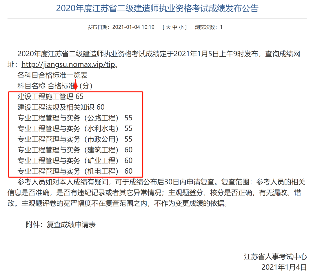 2020江苏二级建造师考试成绩公布时间确定.png