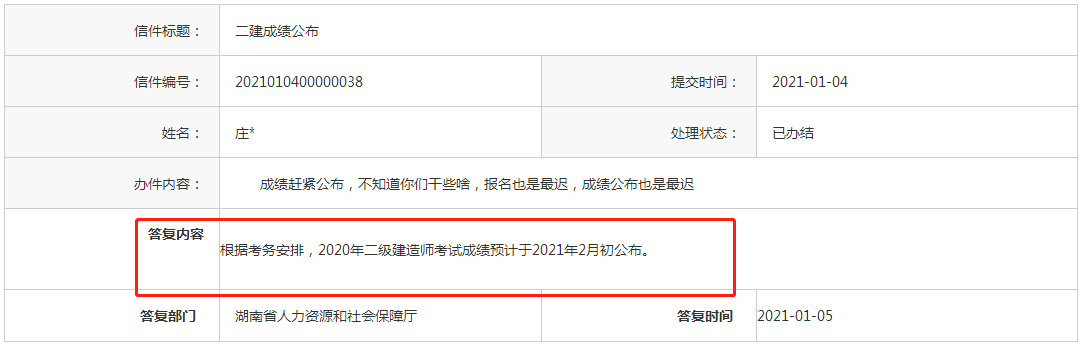 湖南省人社厅：2020年湖南二建成绩2021年2月初可查询.png