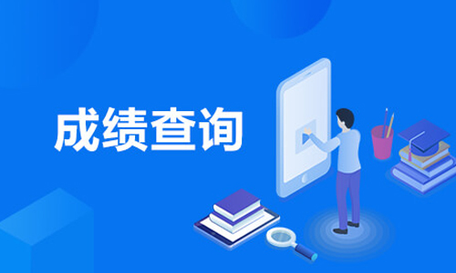 太突然!2020年甘肃二级建造师考试成绩查询入口9点开通