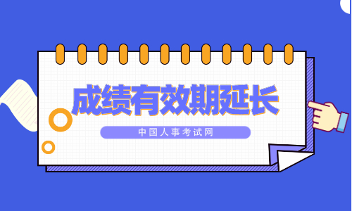 中国人事考试网：2020年一级建筑师考试暂停地区成绩延期