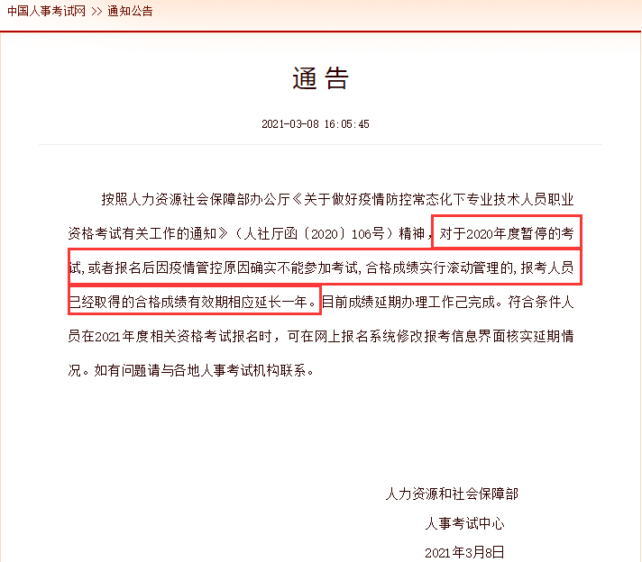 中国人事考试网：2020年一级建筑师考试暂停地区成绩延期.png