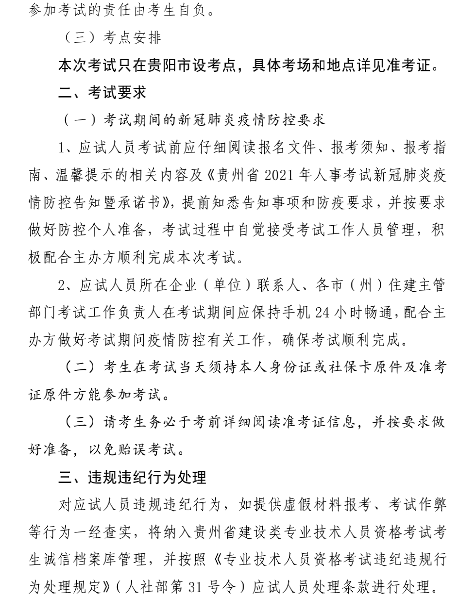 贵州发布2020年度二级建造师考试(第2批次)的通知.png