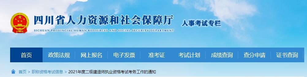 四川人社局：2020二级建造师成绩复核结果已公布!.jpg