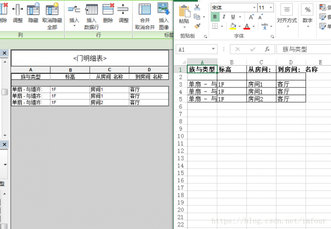 Revit二次开发_将数据导入Excel