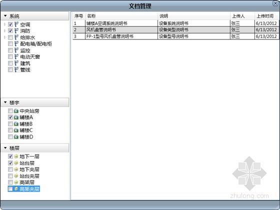 心站——高铁客站BIM设施运营管理