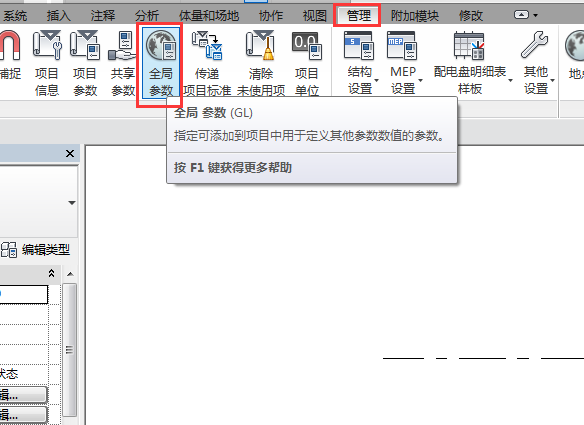 关于Revit2017版本中的全局参数介绍 BIM技巧 第1张