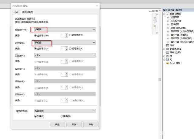 Revit自定义项目浏览器组织框架