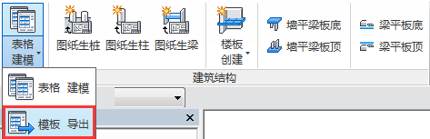 Revit快速建模|CAD表格建模，实现类型批量导出及类型复制功能 BIM插件教程 第1张