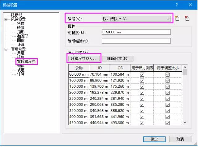 Revit如何添加新的管道直径 BIM技巧 第3张