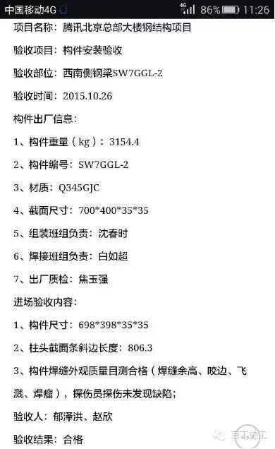 腾讯总部大楼BIM技术运用实例解析（下）