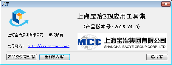 上海宝冶BIM应用工具集-安装与激活 BIM插件教程 第7张