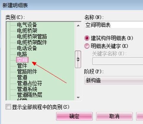 Revit MEP中快捷进行空间设置 BIM技巧 第2张