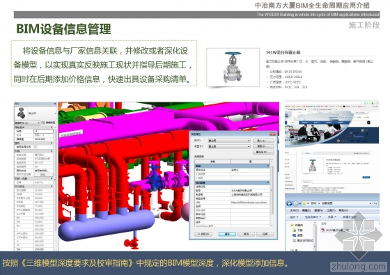 中冶南方大厦BIM全生命周期应用介绍