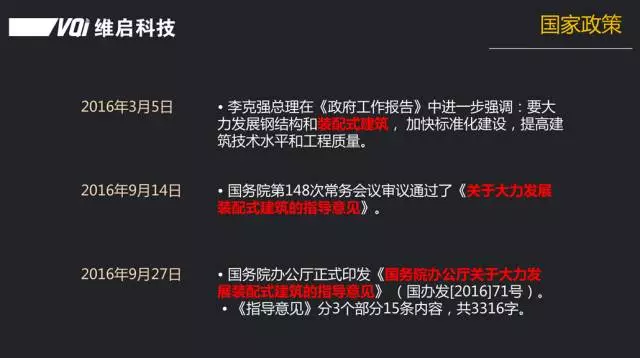 【BIM专家】彭飞：PC项目基于BIM的全生命周期信息跟踪管理 BIM文库 第4张