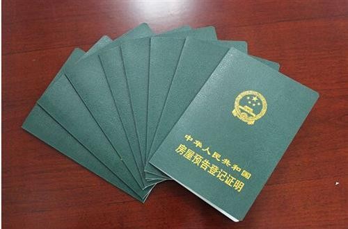 如何办理房屋预告登记