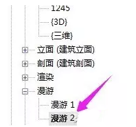 Revit中漫游的设置方法 BIM技巧 第6张