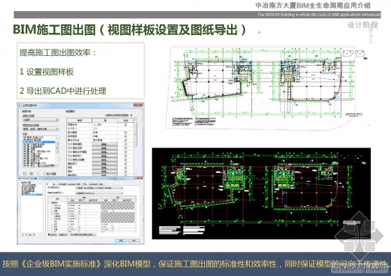 中冶南方大厦BIM全生命周期应用介绍