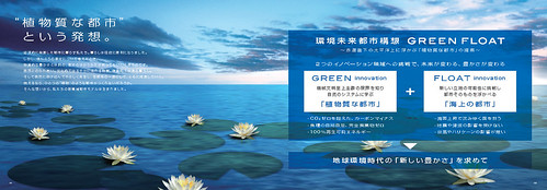 清水建设海上绿建筑都市GREEN FLOAT 未来海洋住居城市计画