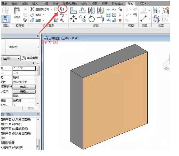 Revit软件中如何使用填色工具并统计材料 BIM技巧 第1张