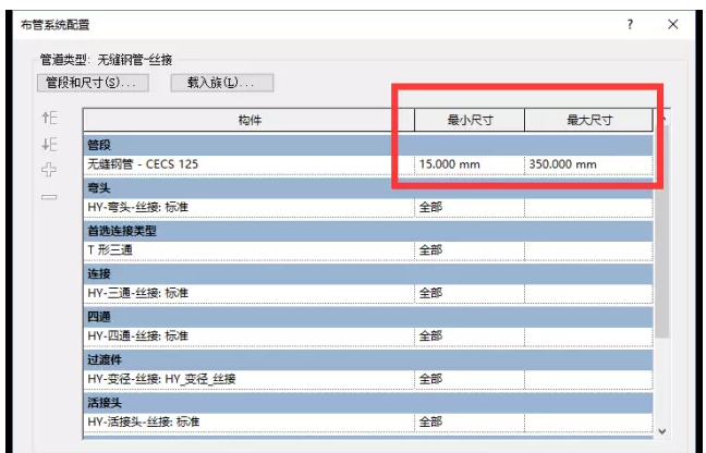 关于在Revit中新建管道尺寸的方法 BIM技巧 第8张