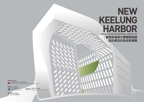 基隆新海港大楼国际竞图 设计概念作品成果专辑
