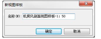 新建剖面视图时应用视图样板 BIM技巧 第2张