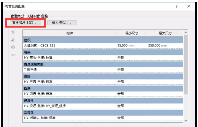 关于在Revit中新建管道尺寸的方法 BIM技巧 第4张