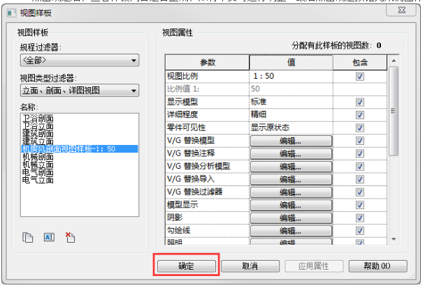 新建剖面视图时应用视图样板 BIM技巧 第3张