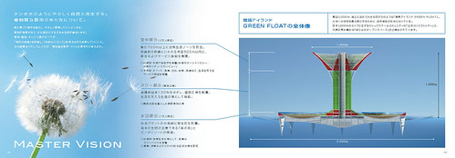 清水建设海上绿建筑都市GREEN FLOAT 未来海洋住居城市计画