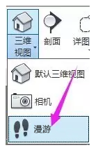 Revit中漫游的设置方法 BIM技巧 第1张