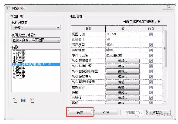 Revit中新建剖面视图时应用视图样板 BIM技巧 第3张