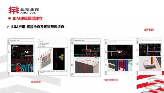 【BIM专家】李进军：基于信息化平台的装配式建筑构件设计生产一体化探索 BIM文库 第15张